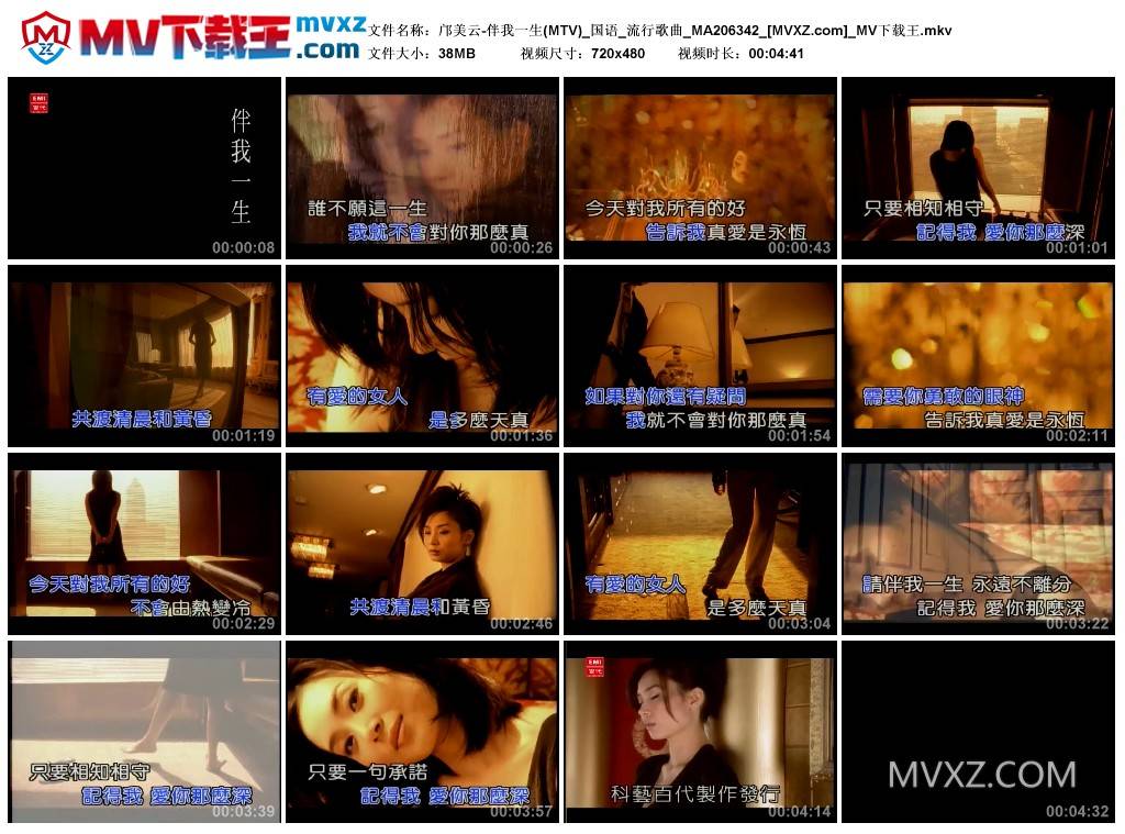 邝美云-伴我一生(MTV)_国语_流行歌曲_MA206342